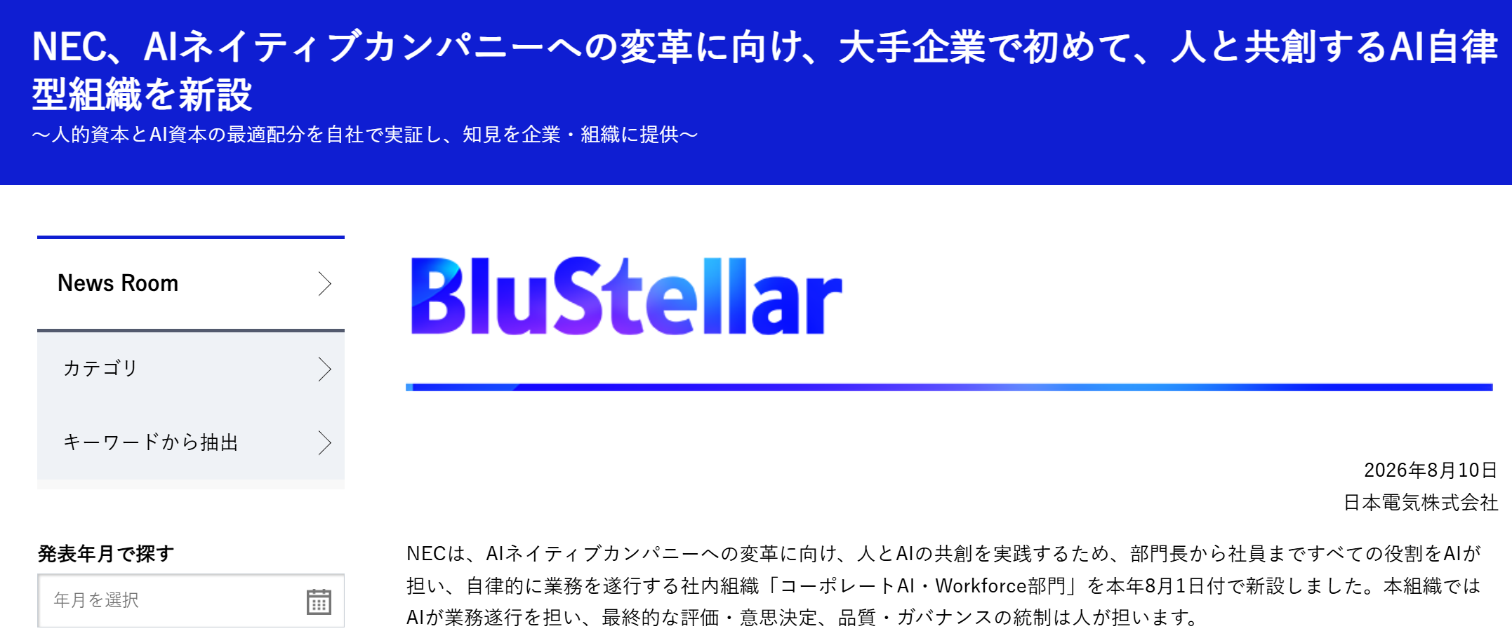 没有一个真人员工！日本电气成立“全AI部门”