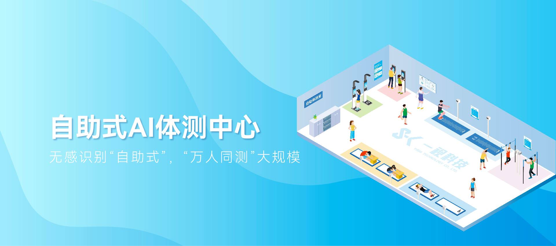 合作咨询 400-86303753 首页 产品中心 全学龄-AI体育角 普教-全场景AI智慧操场