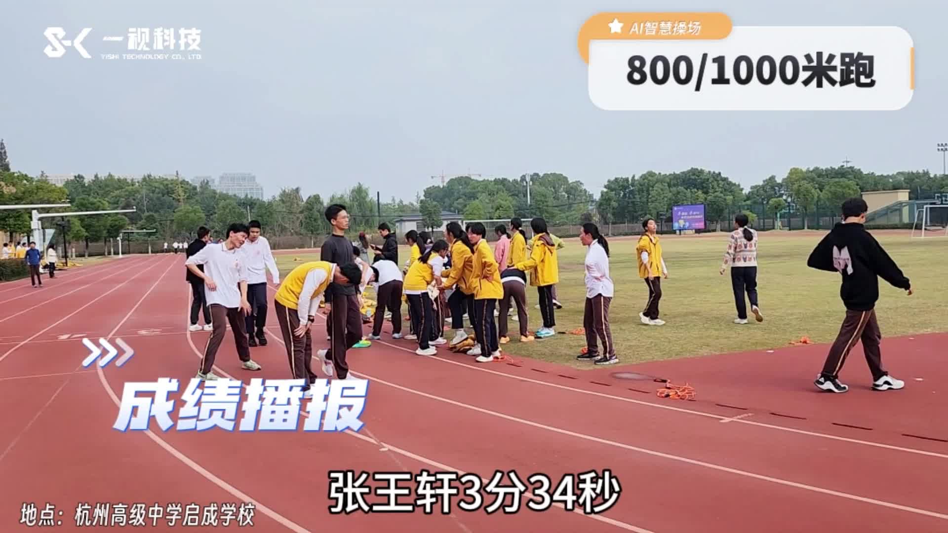 11月16日，杭州高级中学启成学校开始本学期期中考试模拟体育中考，