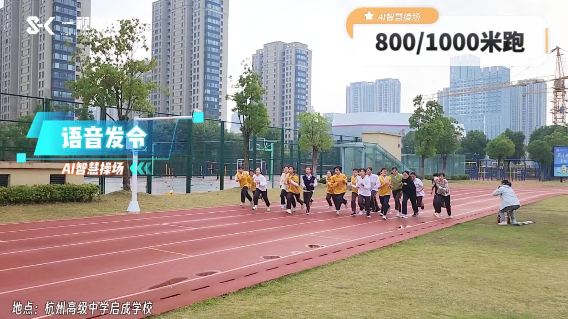 11月16日，杭州高级中学启成学校开始本学期期中考试模拟体育中考，
