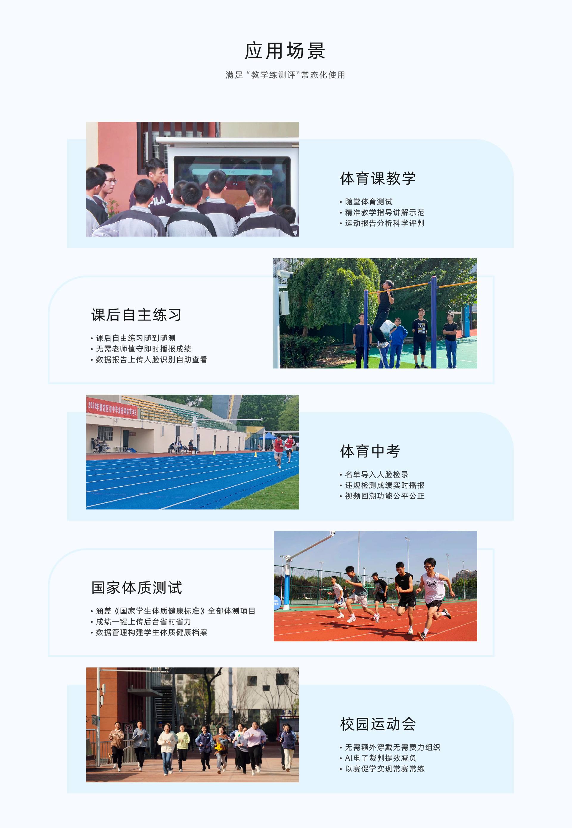 合作咨询 400-86303753 首页 产品中心 全学龄-AI体育角 普教-全场景AI智慧操场