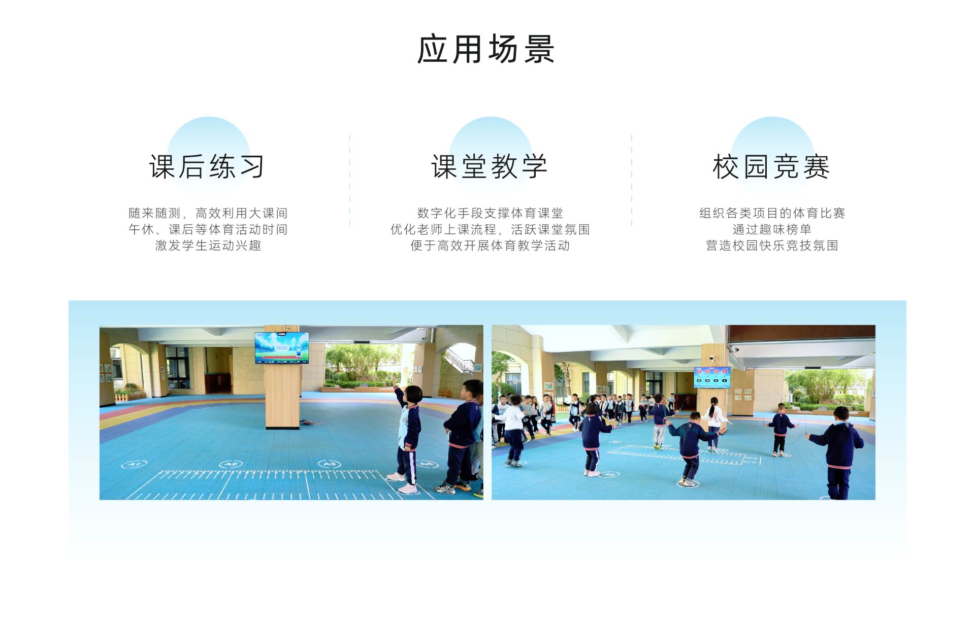 合作咨询 400-86303753 首页 产品中心 全学龄-AI体育角 普教-全场景AI智慧操场