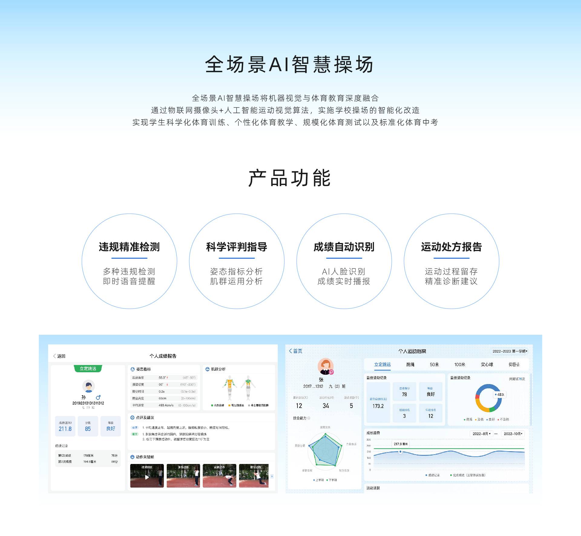 合作咨询 400-86303753 首页 产品中心 全学龄-AI体育角 普教-全场景AI智慧操场