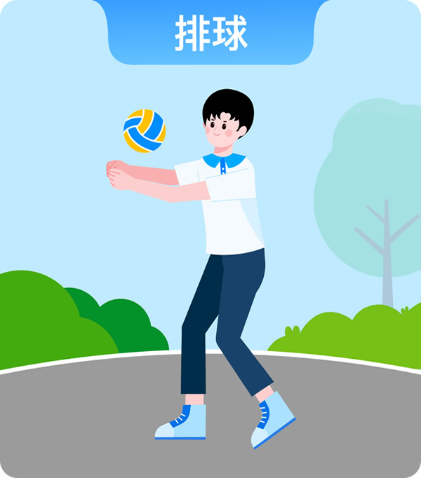 排球运动