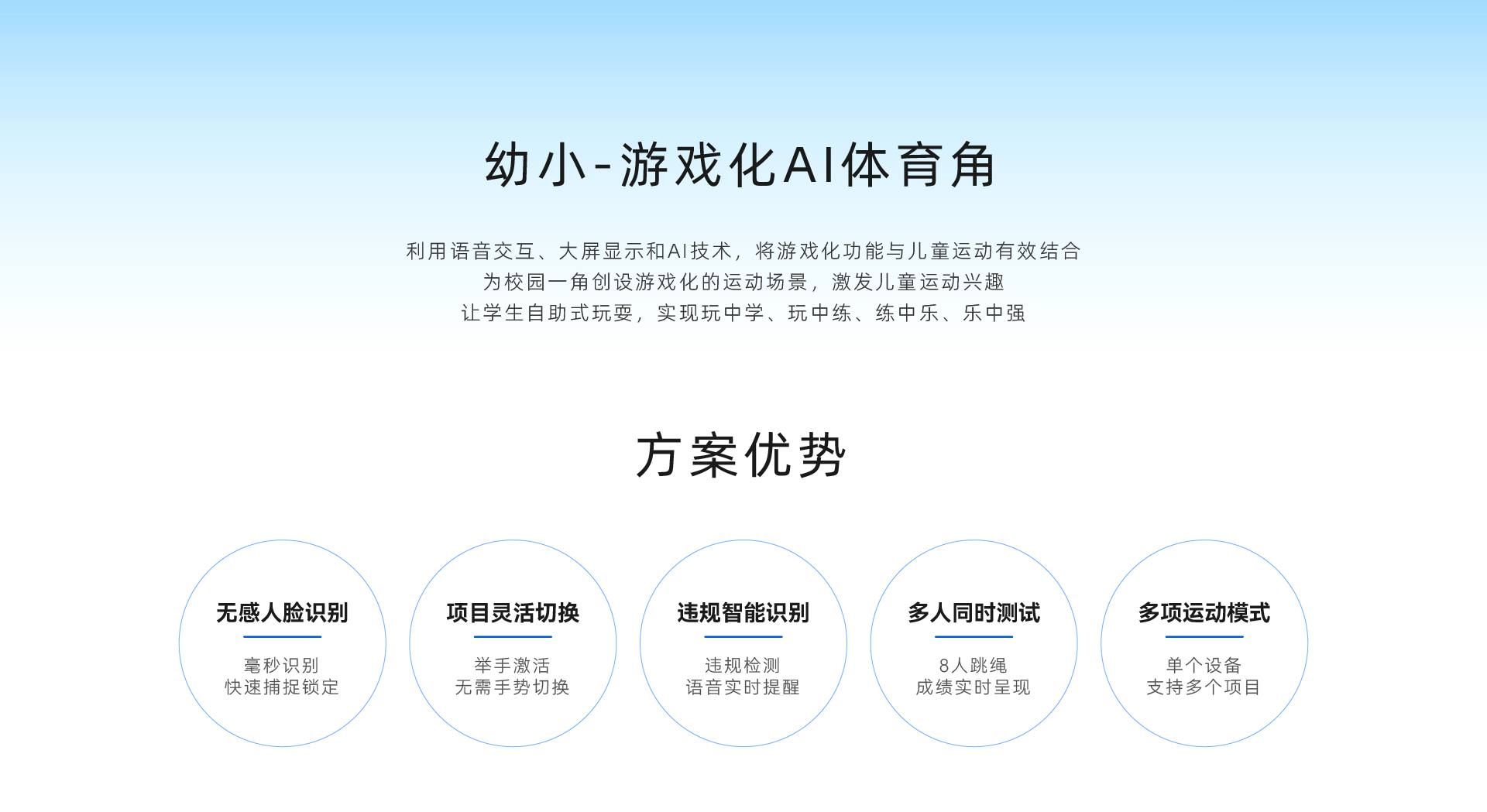 合作咨询 400-86303753 首页 产品中心 全学龄-AI体育角 普教-全场景AI智慧操场
