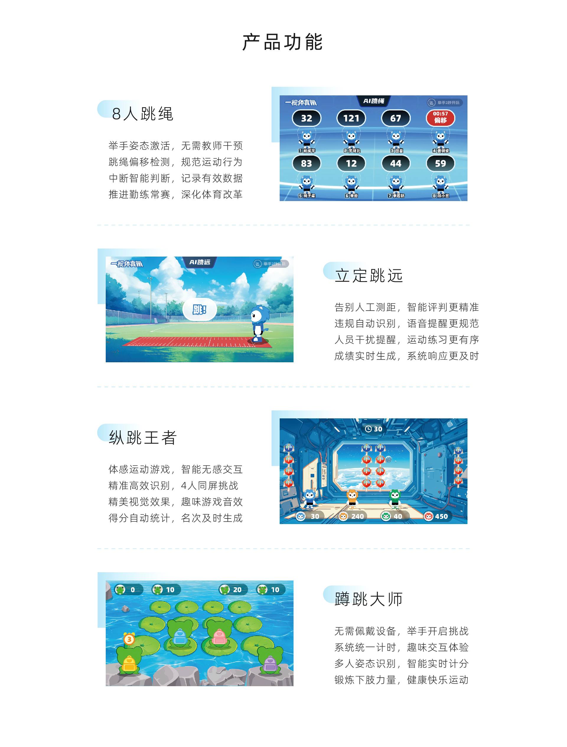 合作咨询 400-86303753 首页 产品中心 全学龄-AI体育角 普教-全场景AI智慧操场